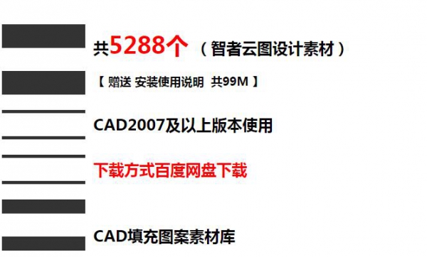 2019室内设计CAD填充图案素材库室内园林景观设计cad施工图纹理