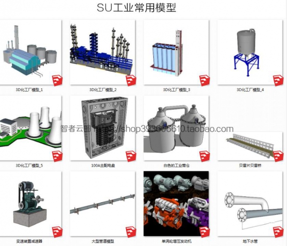 sketchup模型工业机械机器加工化工厂房设备工程车草图大师su模型