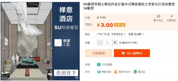 SU模型草图大师室内设计新中式禅意酒店大堂宴会厅客房整套3d模型