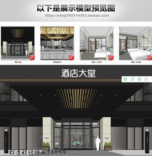 SU模型草图大师室内设计新中式禅意酒店大堂宴会厅客房整套3d模型