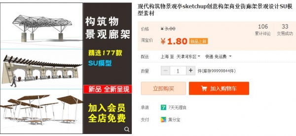 现代构筑物景观亭sketchup创意构架商业街廊架景观设计SU模型素材