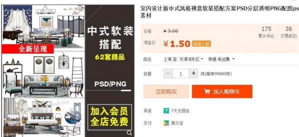 室内设计新中式风格禅意软装搭配方案PSD分层透明PNG配图ps素材