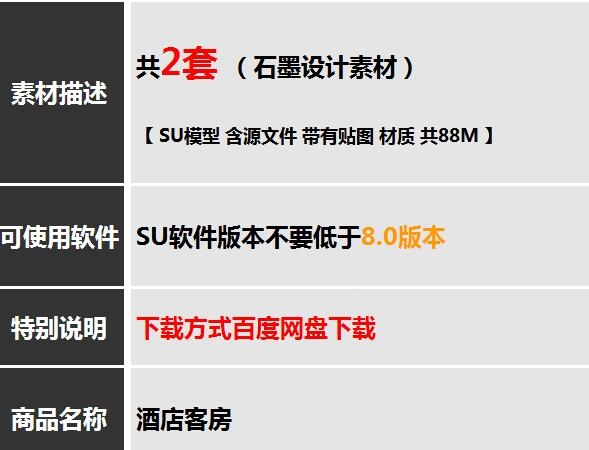 SU模型工装家装室内设计现代新中式轻奢卧室酒店房间草图大师素材