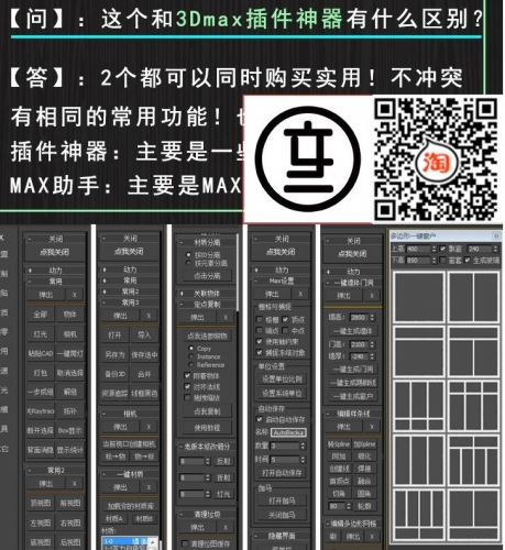 3D插件神器绘图效果图建模渲染灯光室内设计3dmax软件工具箱大全