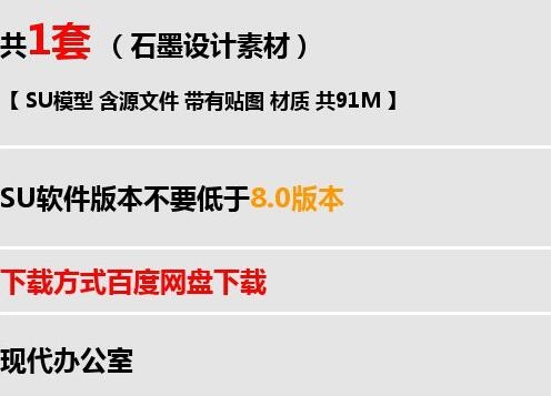 SU模型室内设计工装现代简约大型办公室空间sketchup草图大师模型