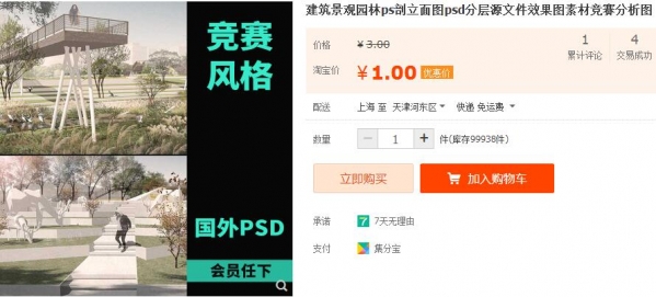 建筑景观园林ps剖立面图psd分层源文件效果图素材竞赛分析图