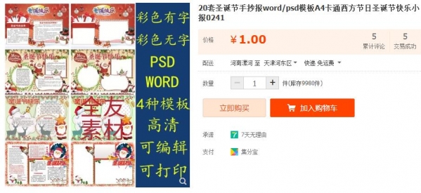 20套圣诞节手抄报word/psd模板A4卡通西方节日圣诞节快乐小报0241