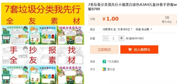 7套垃圾分类我先行小报黑白涂色A3A4儿童环保手抄报word模板0780