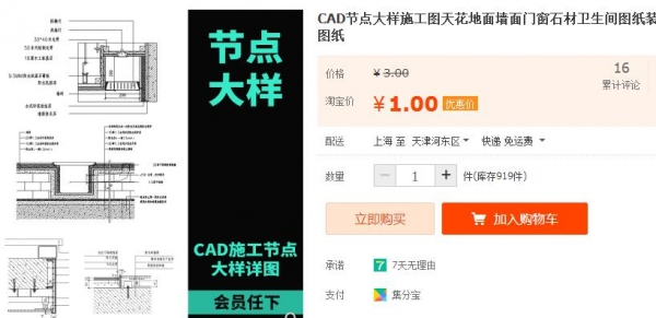 CAD节点大样施工图天花地面墙面门窗石材卫生间图纸装修大全图纸