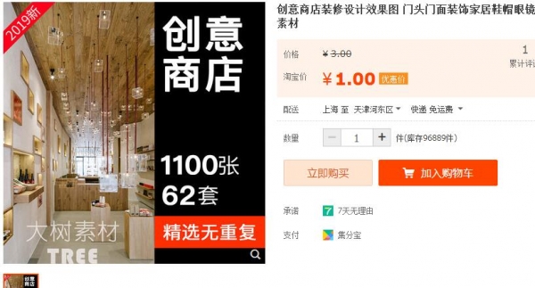 创意商店装修设计效果图