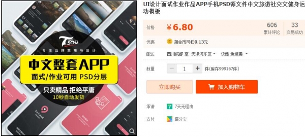 UI设计面试作业作品APP手机PSD源文件中文旅游社交文健身运动模板