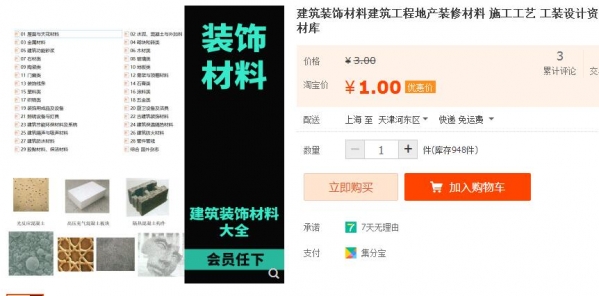 建筑装饰材料建筑工程地产装修材料 施工工艺 工装设计资料素材库