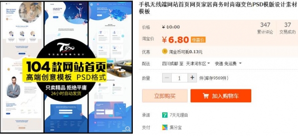 手机无线端网站首页网页家居商务时尚渐变色PSD模版设计素材模板