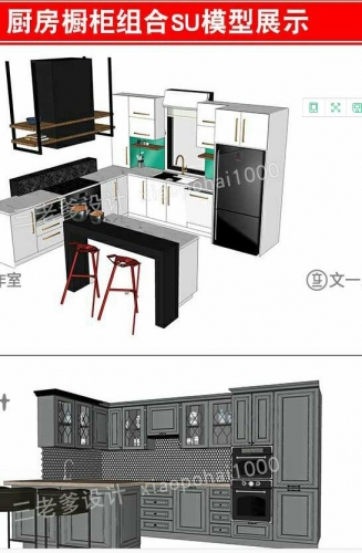 室内草图大师家装厨房橱柜su模型中式现代欧式简约家具sketchup