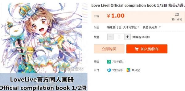 Love Live! Official compilation book 1/2册 精美动漫人物画册