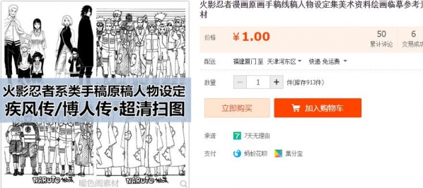 火影忍者漫画原画手稿线稿人物设定集美术资料绘画临摹参考素材