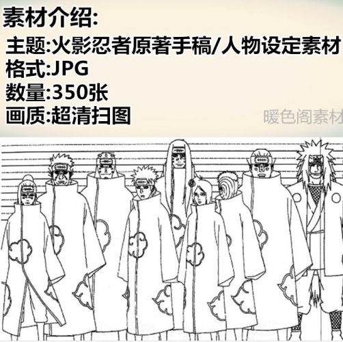 火影忍者漫画原画手稿线稿人物设定集美术资料绘画临摹参考素材