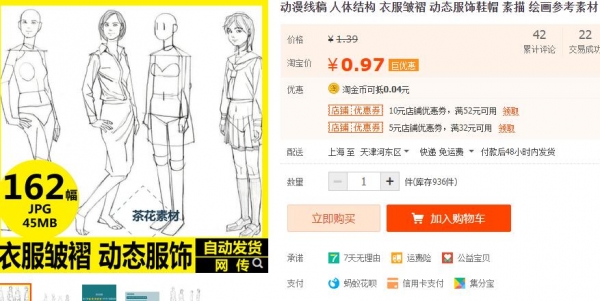 动漫线稿 人体结构 衣服皱褶 动态服饰鞋帽 素描 绘画参考素材