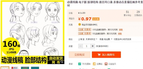 动漫线稿 电子版 脸部结构 眉目耳口鼻 表情动态素描绘画参考素材