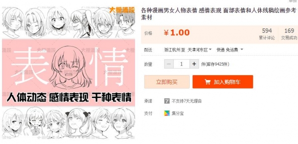 各种漫画男女人物表情 感情表现 面部表情和人体线稿绘画参考素材