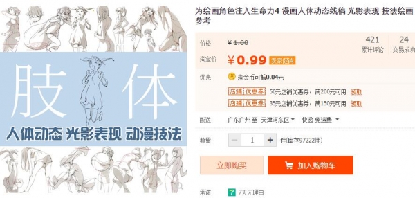 为绘画角色注入生命力4 漫画人体动态线稿 光影表现 技法绘画参考