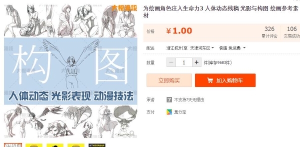 为绘画角色注入生命力3 人体动态线稿 光影与构图 绘画参考素材