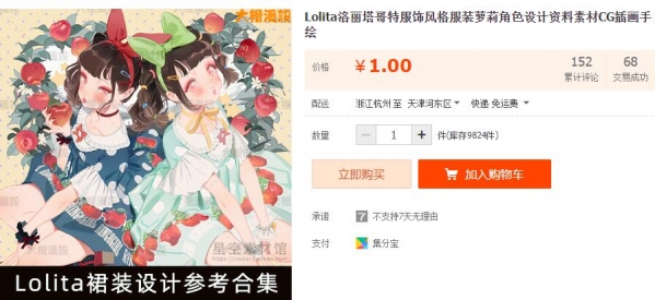 Lolita洛丽塔哥特服饰风格服装萝莉角色设计资料素材CG插画手绘