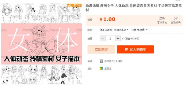 动漫线稿 漫画女子 人体动态 绘画姿态参考素材 手绘速写临摹素材