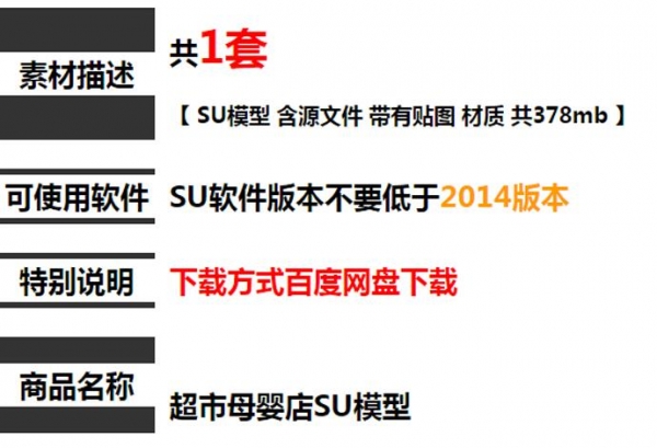 SU模型室内设计工装商店超市母婴用品店场景su源文件草图大师模型