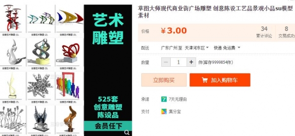 草图大师现代商业街广场雕塑 创意陈设工艺品景观小品su模型素材