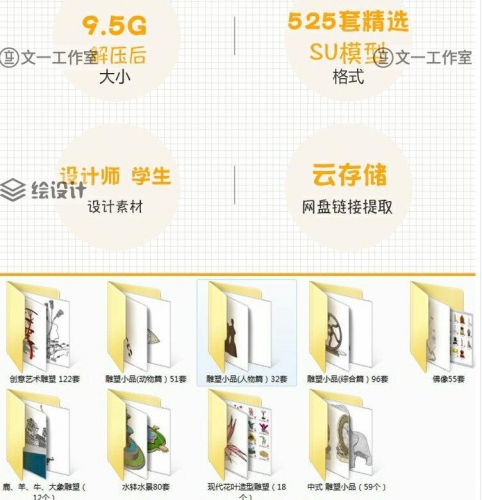 草图大师现代商业街广场雕塑 创意陈设工艺品景观小品su模型素材