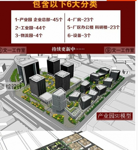 工业园产业园厂房SU模型厂区办公楼工厂改造sketchup建筑设计素材