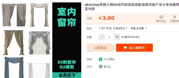 sketchup草图大师SU室内家装软装配饰窗帘窗户设计单体模型素材库