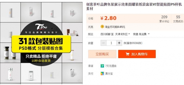 创意茶叶品牌包装展示效果图