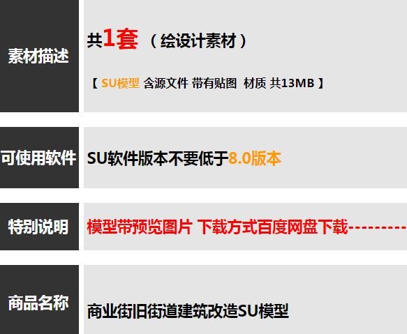 SU模型商业街建筑改造中式仿古步行街景观规划设计草图大师3d素材