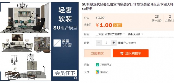 SU模型现代轻奢风格室内家装客厅沙发软装家具组合草图大师su模型