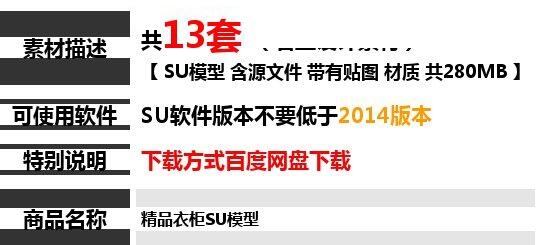 SU模型2019室内家装卧室工装酒店房间整体衣柜储物柜家具草图大师