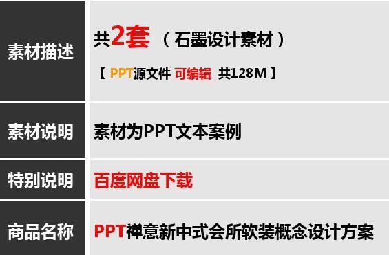 新中式风格禅意室内设计家装软装概念设计方案PPT模板可编辑素材