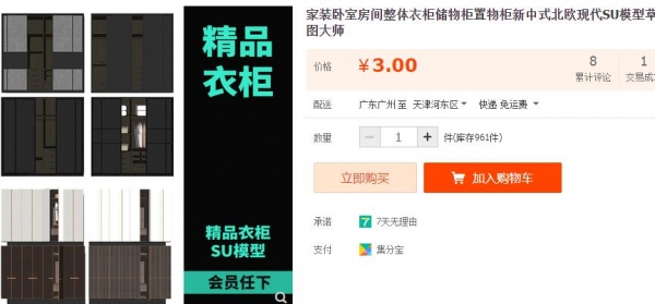 家装卧室房间整体衣柜储物柜置物柜新中式北欧现代SU模型草图大师