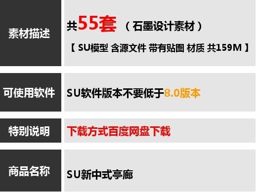 SU模型新中式亭子廊架景观小建筑新亚洲木结构廊亭纱幔亭草图大师