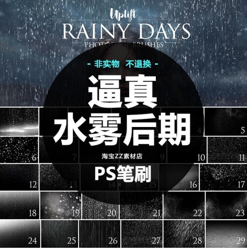 生动逼真雨效果喷溅水雾雨滴雨水影楼后期增效PS笔刷ABR设计素材