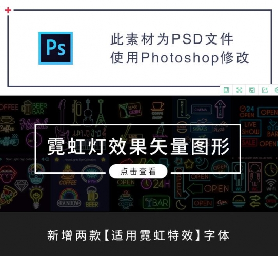 霓虹灯发光字体特效psd海报模板ps炫彩样式文字智能样机设计素材