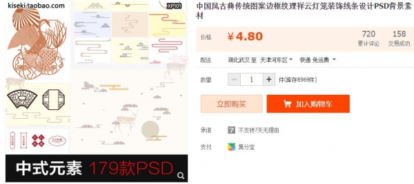 中国风古典传统图案边框纹理祥云灯笼装饰线条设计PSD背景素材