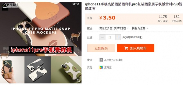 iphone11手机壳贴图贴图样机pro包装图案展示模板素材PSD智能素材