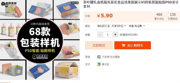 茶叶罐礼盒纸箱包装化妆品效果图展示VI样机智能贴图PSD设计素材