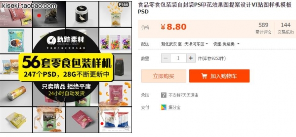 食品零食包装袋自封袋PS印花效果图提案设计VI贴图样机模板PSD