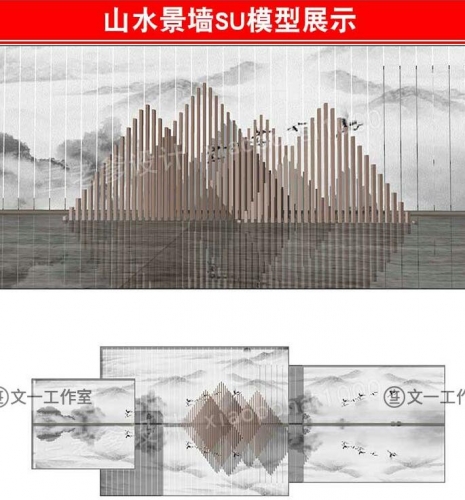 su模型现代山水景墙山石片岩新中式禅意景观草图大师设计风景园林