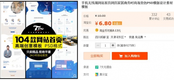 手机无线端网站首页网页家居商务时尚渐变色PSD模版设计素材模板