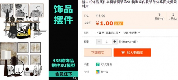 新中式饰品摆件桌面墙面装饰SU模型室内软装单体草图大师素材库