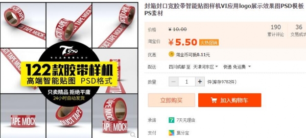 封箱封口宽胶带智能贴图样机VI应用logo展示效果图PSD模板PS素材